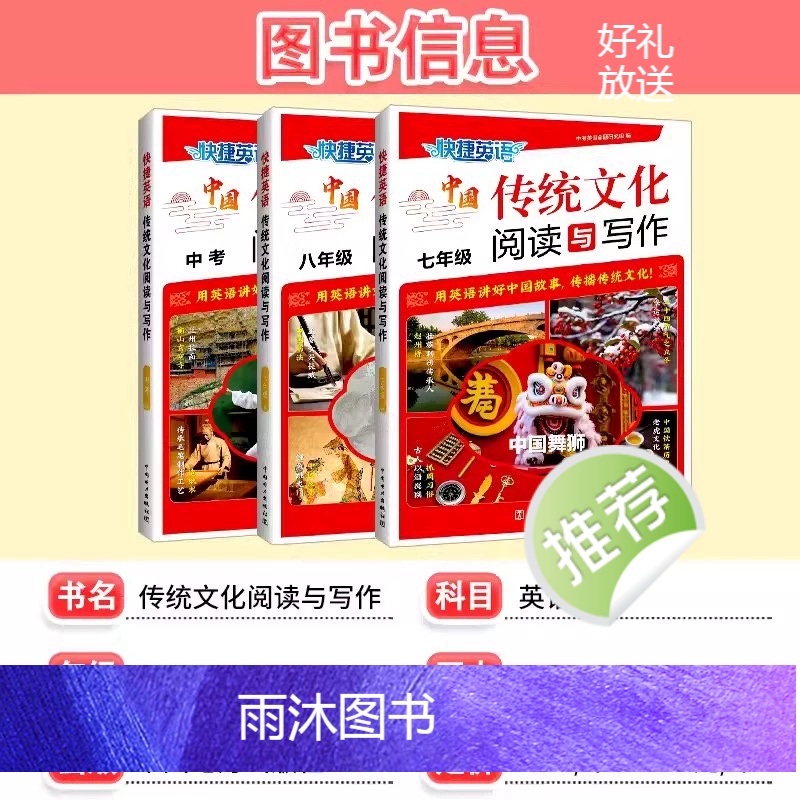 七年级/初中一年级 中国传统文化阅读与写作 [正版]2024版 快捷英语传统文化阅读与写作第1期七八九年级中考写作素材高清大图