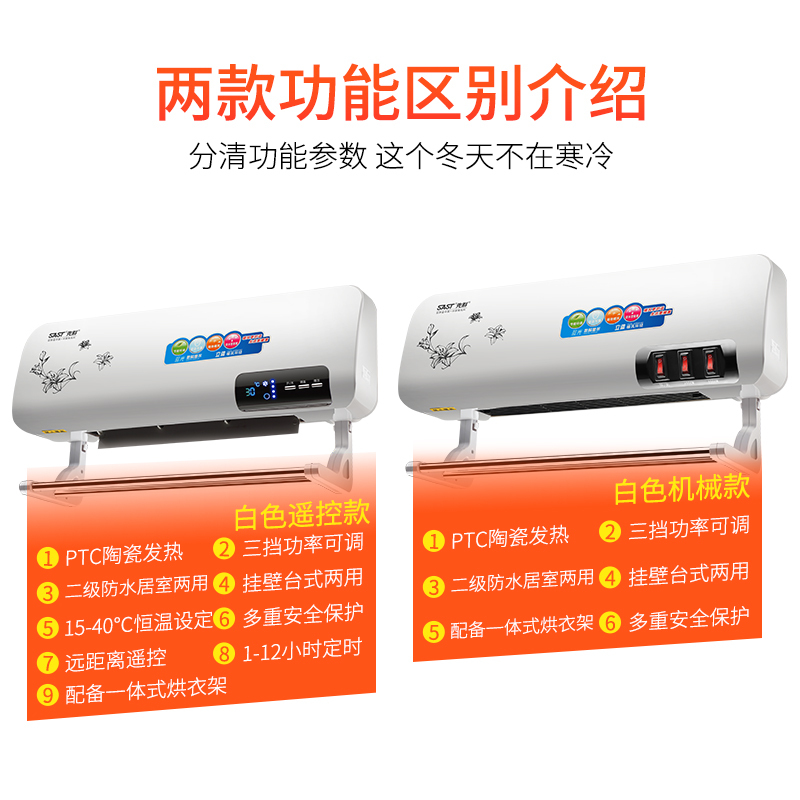 先科取暖器省电暖风机浴室防水节能挂壁式电暖气家用小空调 机械版高清大图