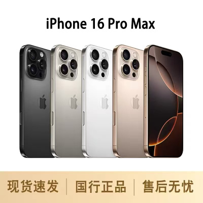 [国行正品]iPhone 16Pro Max 512GB 5G新款国行正品联保原装正品苹果16promax手机苹果16pro优势资源渠道供货正品新机
