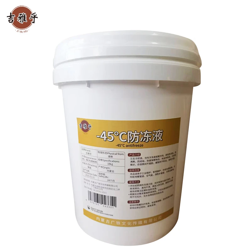 吉雅乎 -45℃防冻液 发动机冷却液 乙二醇防冻液 18Kg/桶高清大图