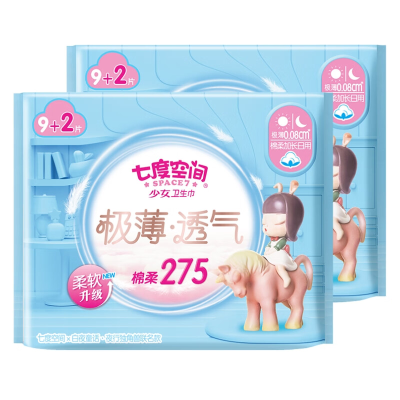 七度空间(SPACE 7) 巾少女极薄0.08夜用275mm11片/包透气棉柔亲肤姨妈巾 棉柔 275mm 11片高清大图