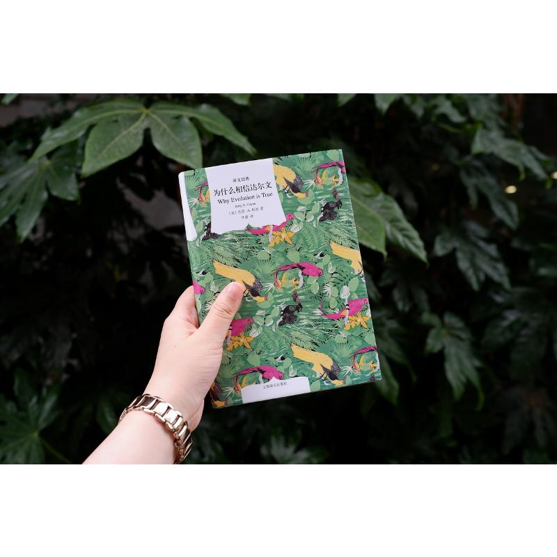 醉染图书为什么相信达尔文9787532785865高清大图