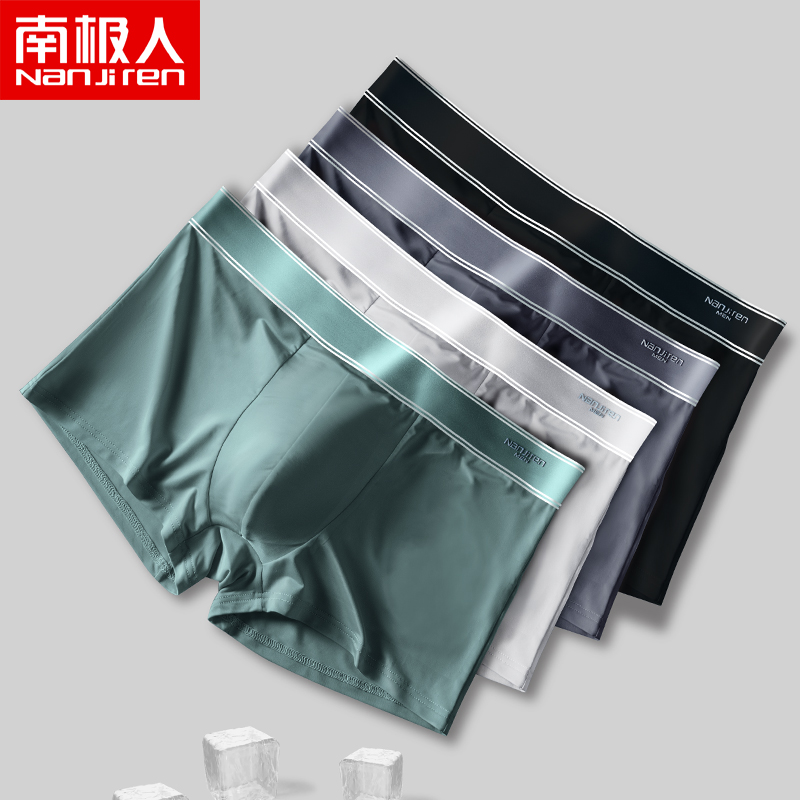 男士内裤男冰丝无痕四角裤头秋季薄款透气大码