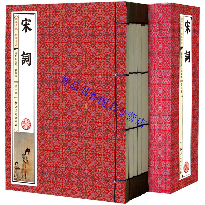 [醉染正版]唐诗宋词元曲插图本线装本3函18册简体竖排原文注释 唐诗诗集宋词元曲选集唐诗宋词元曲三百首鉴赏中国古典诗歌古