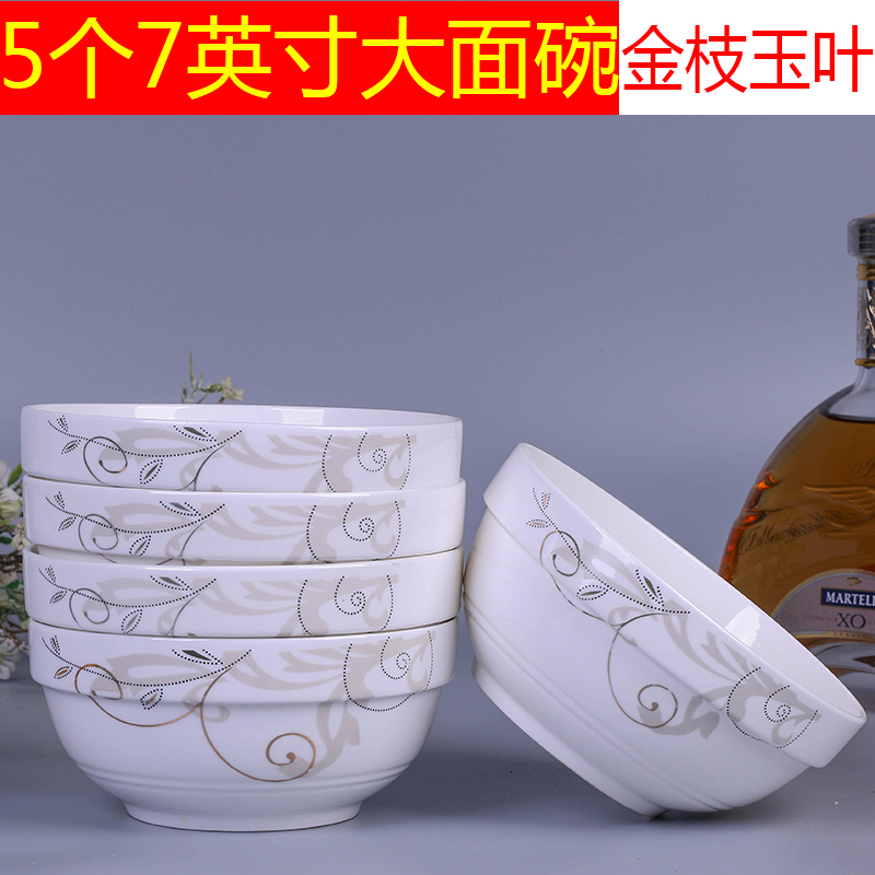 瓷物语7英寸大号碗大汤碗面碗陶瓷家用大饭碗5个装大碗泡面碗(金枝)