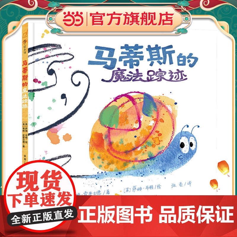 知了绘本馆-马蒂斯的魔法踪迹高清大图