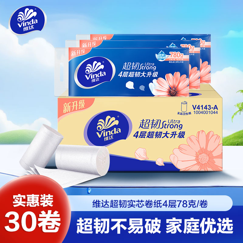 维达超韧实芯卷纸4层78g30卷卫生纸 无芯卷筒纸巾厕纸家用囤货装(整箱销售)(新旧包装交替发货)