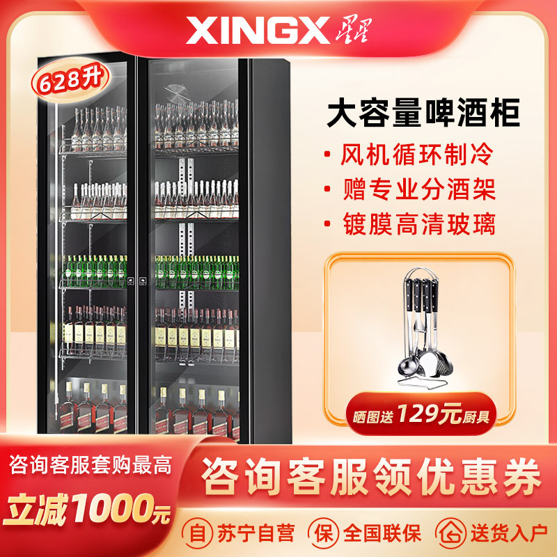星星优品628升冷藏冰柜商用风冷无霜保鲜饮料啤酒柜酒吧超市玻璃款 双门风直冷全屏啤酒柜IVGC-2D-6019SF/U