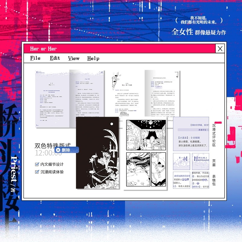 [正版]合照光栅卡至3.17日(中午12点)桥头楼上 Priest小说 专银印刷特签 全新后记 推理小说实体书博文高清大图