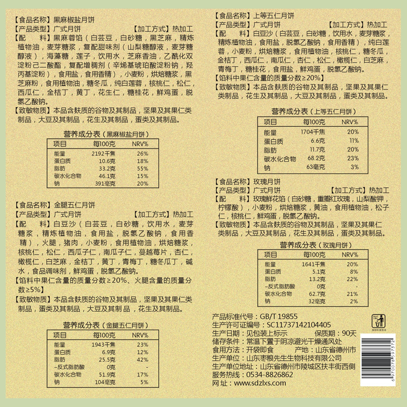枣粮先生中秋福满金秋月饼礼盒900g团购送礼礼盒