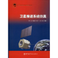 卫星推进系统 (精)