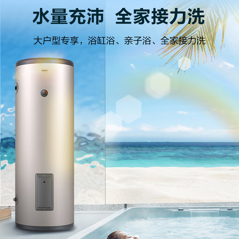 海尔(Haier)电热水器160升大容量3000W大功率速热一级能效落地式储水式机械式LC仪表温度显示高清大图