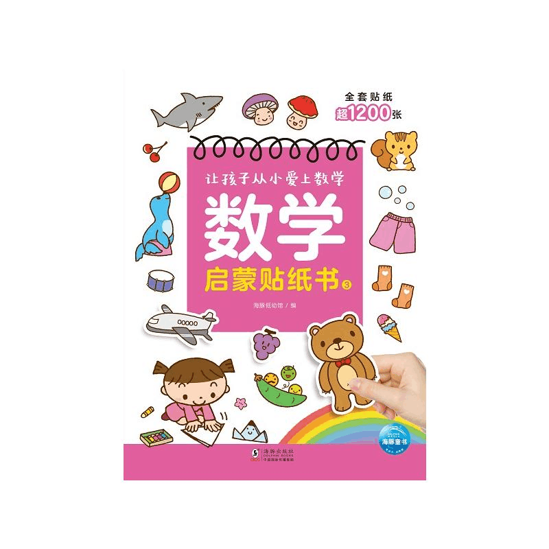 醉染图书数学启蒙贴纸书39787511058515图片