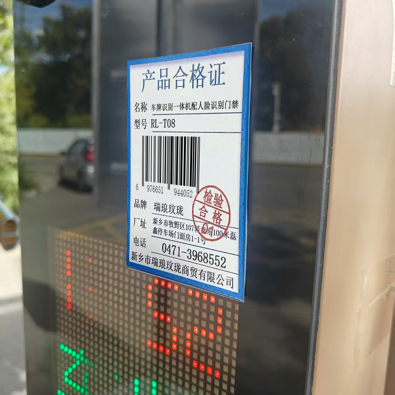 瑞琅玟珑 车牌识别一体机配人脸识别门禁 RL-T08 套高清大图
