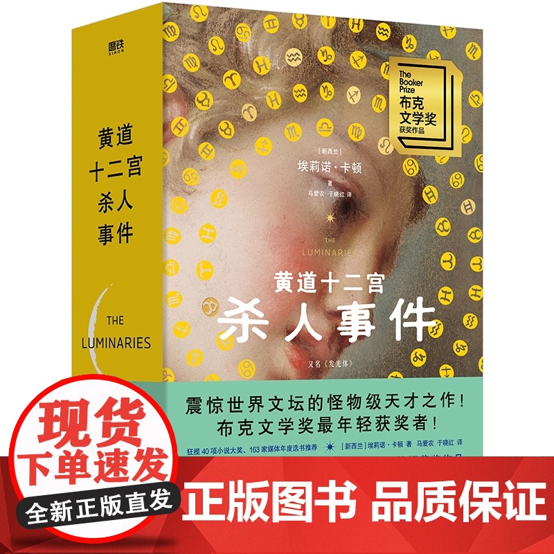 黄道十二宫杀人事件高清大图