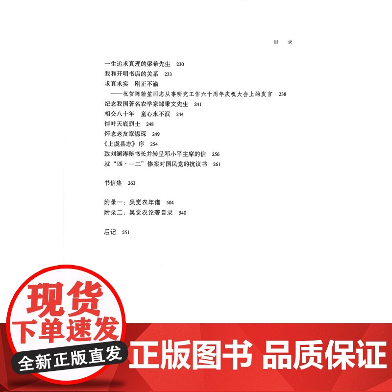 杂著并书信集(吴觉农集)(精) 吴觉农 著 中国农业出版社9787109305748高清大图