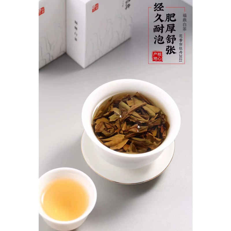 福鼎白茶2021年花香白牡丹小方片紧压饼干茶叶送礼礼盒装250g