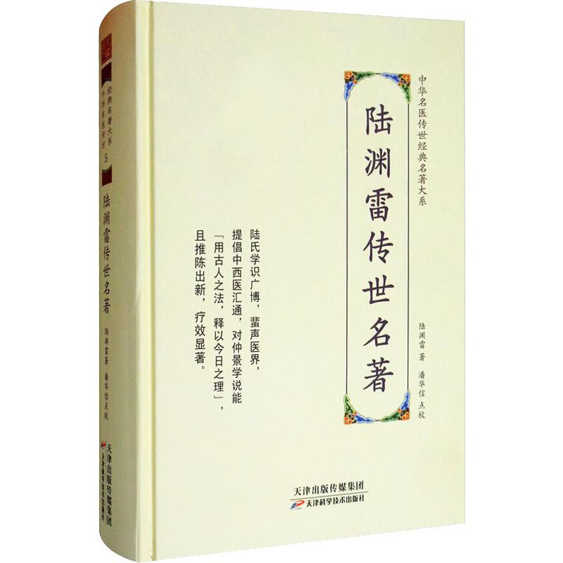 醉染图书陆渊雷传世名著9787557672072高清大图