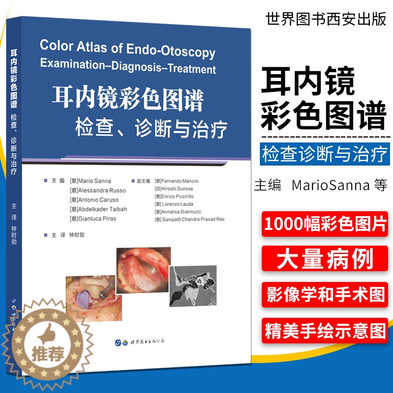 【醉染正版】耳内镜彩色图谱检查诊断与治疗MarioSanna著钟时勋主译耳外科学耳内镜手术专业书籍耳鼻喉颅底外科医生工具