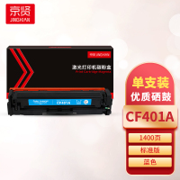 京贤CF401A蓝色硒鼓 适用HP 201A/M252N/M252DN/M252DW/M277/M277N一支