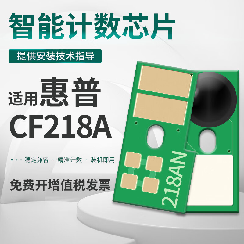 豪鼓适用惠普m132nw粉盒芯片132snw清零器CF218A粉盒解码m104w计数器m129-m134粉盒芯片M101 均色