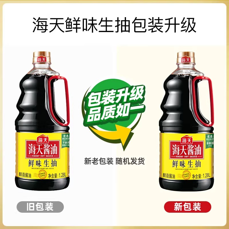 海天鲜味生抽1.28L 家用炒菜凉拌海鲜炒菜提鲜酿造酱油商用大桶装[SF]高清大图
