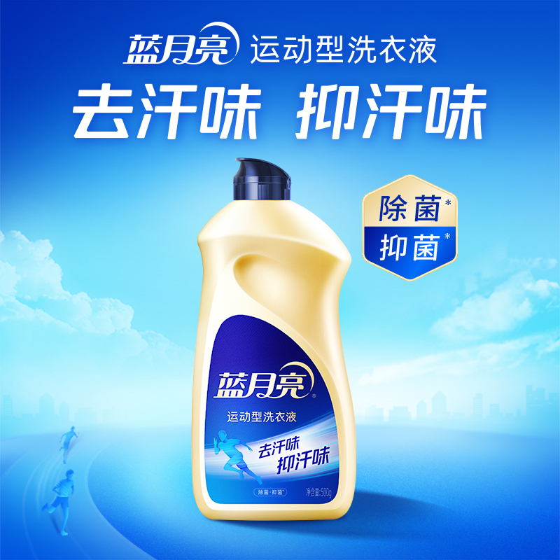 [新品潮动]蓝月亮运动型洗衣液500g翻盖装 除菌抑菌 去汗味 抑菌率99.9% (小苍兰香)