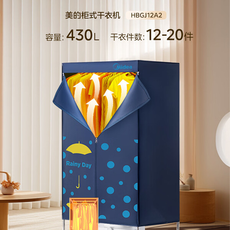 美的柜式干衣机HBGJ12A2 1200W