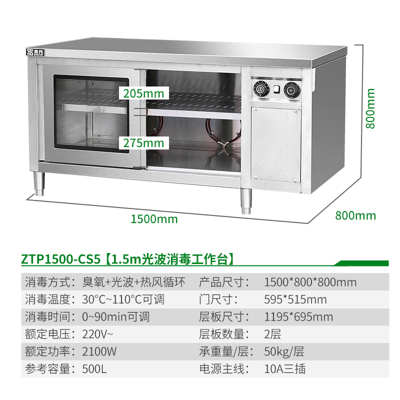 圣托(Shentop)光波臭氧消毒工作台 热风循环商用推拉门消毒碗柜 餐厅饭店餐具菜刀消毒操作台 ZTP1500-CS5