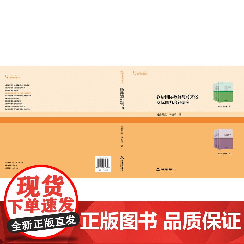 汉语国际教育与跨文化交际能力培养研究高清大图