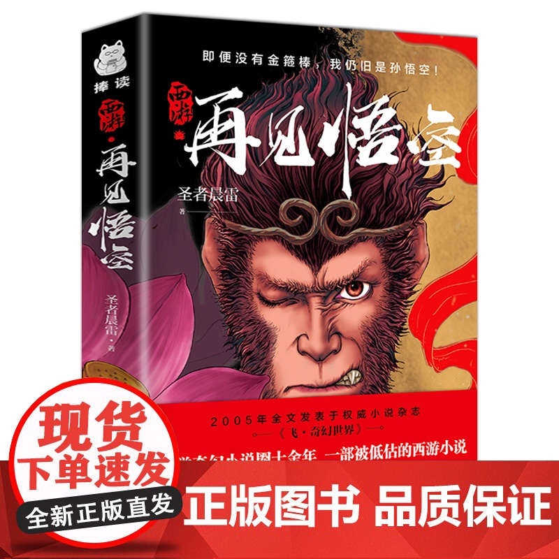 西游再见悟空 大圣归来 再战宿命 重燃天宫 科幻世界插画师插图 西游记奇幻小说 中国传统神话悟空故事小说奇幻世界武侠修仙高清大图