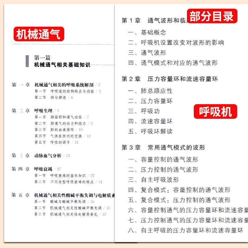 [正版]呼吸机波形快速解读 第2二版 中文翻译版+机械通气 第4四版 两本套装 常见临床病症新生儿通气波 呼吸科医师 人高清大图