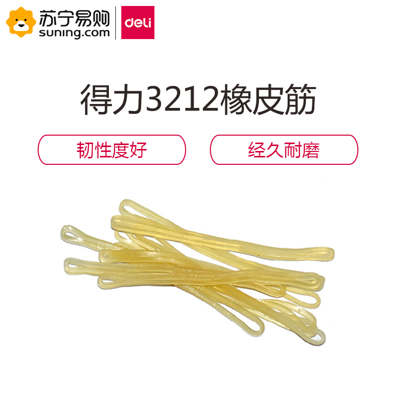 得力 3212办公文具 橡皮筋 (一盒装)
