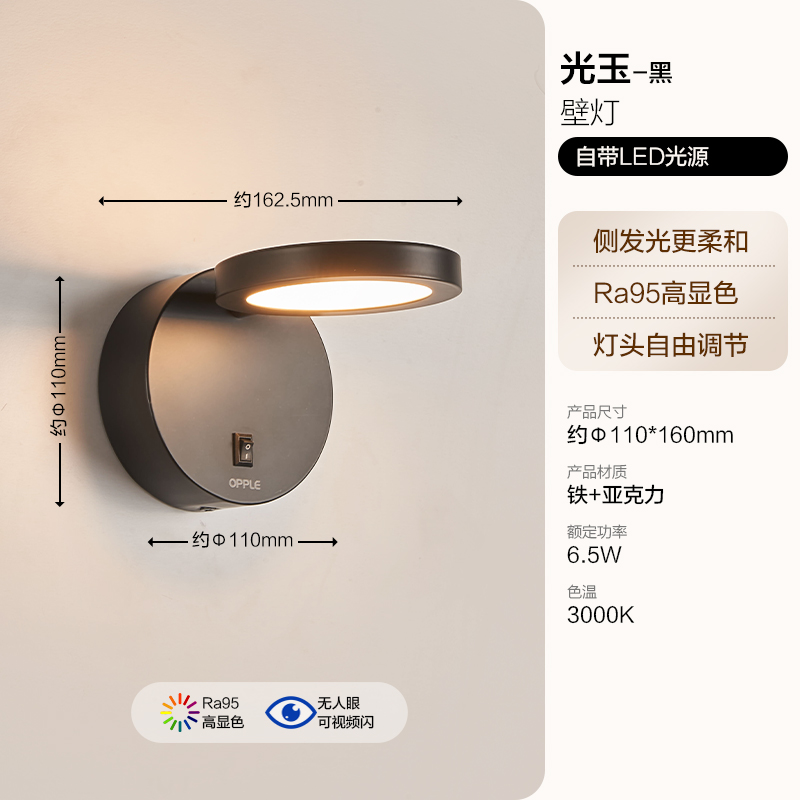欧普照明现代简约时尚百搭壁灯卧室床头灯过道走廊楼梯温馨墙灯导光板光玉BD