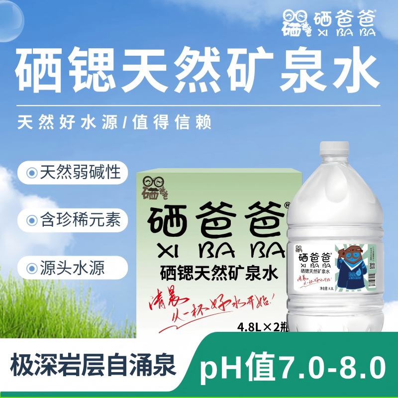 硒爸爸硒锶双达标天然矿泉水4.8L*4瓶整箱C高清大图