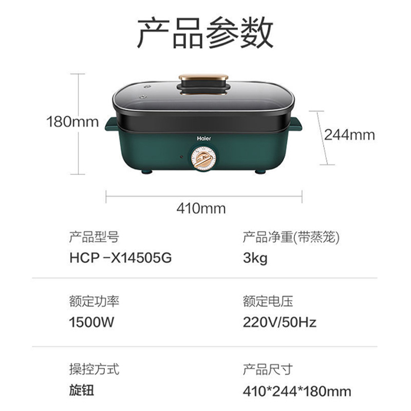 海尔网红多功能 食品级涂层不粘锅 大容量 旋钮控温多功能料理锅HCP-X14505G高清大图