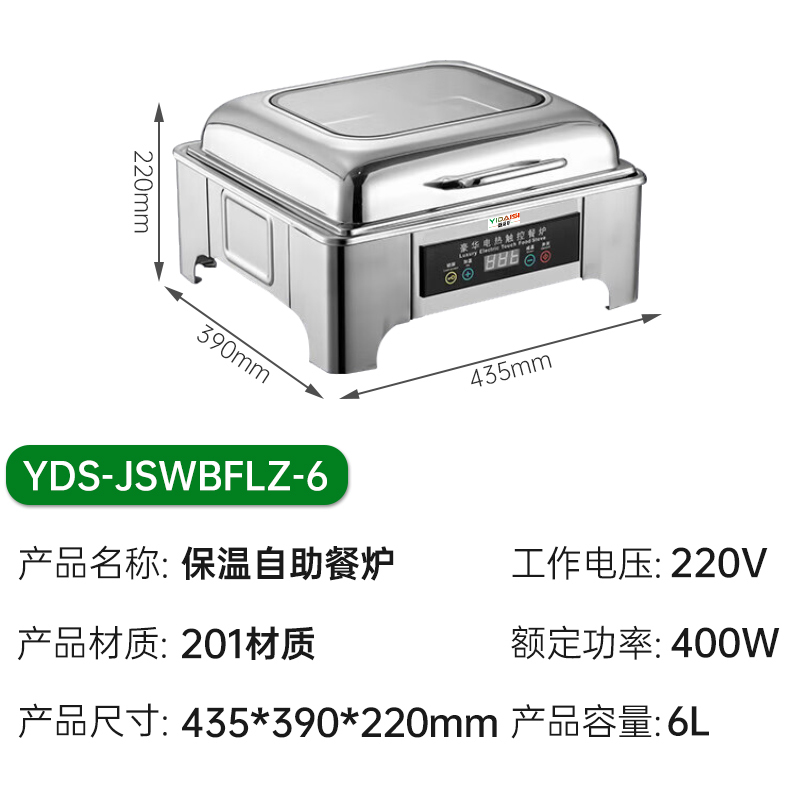 意黛斯 保温餐炉 数显温控正方形液压餐炉不锈钢透视窗口智能触控布菲炉 经济款 YDS-JSWBFLZ-6