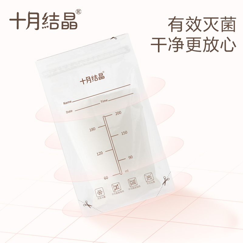 [30片]十月结晶储奶袋 母乳保鲜袋母乳存奶袋200ml冷冻袋储存袋 储奶袋/瓶