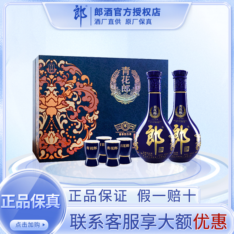 郎酒 青花郎 陈酿 53度 酱香型 白酒 500ml*2礼盒装