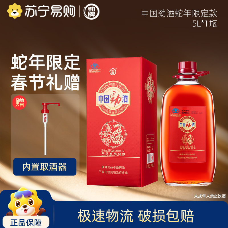 劲牌 劲酒 中国劲酒 35度 5L 桶装 配制酒(2025贺岁版)