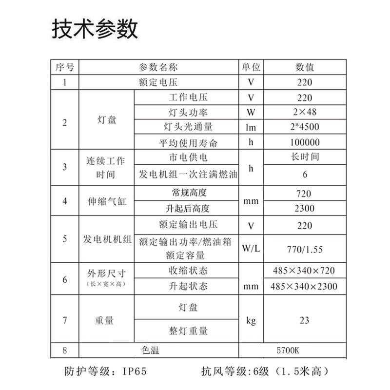 FW6121轻便式移动升降工作灯多功能应急灯(计价单位:台)图片
