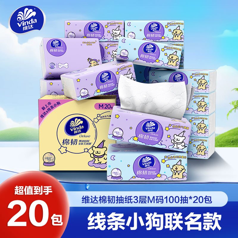 [线条小狗联名]维达棉韧立体美4D压花抽纸3层M码100抽20包 家用实惠餐巾纸面巾纸卫生纸纸巾(整箱销售)