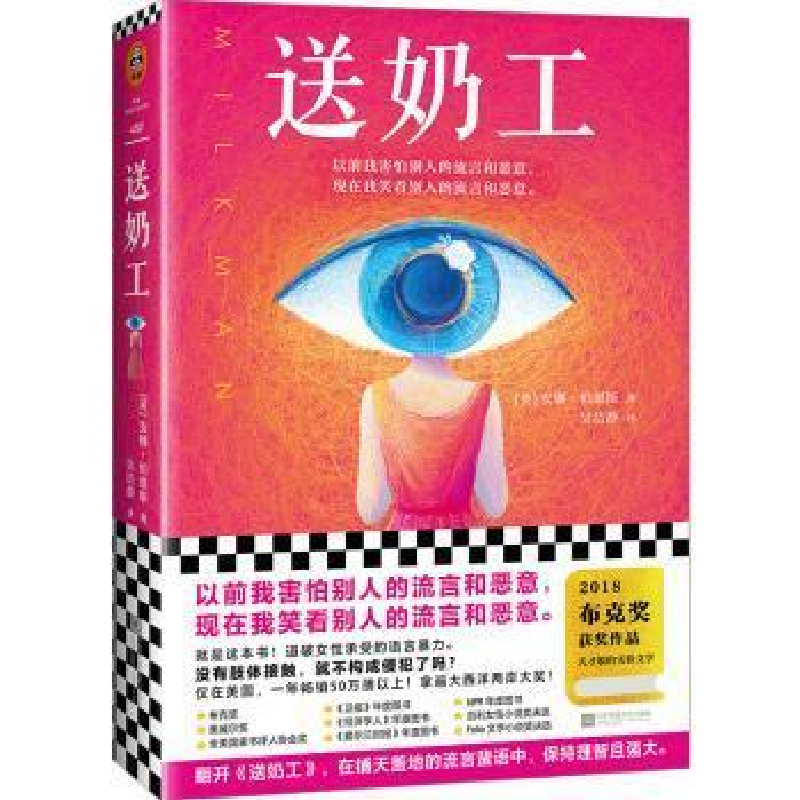 正版新书】送奶工安娜·伯恩斯9787559444677