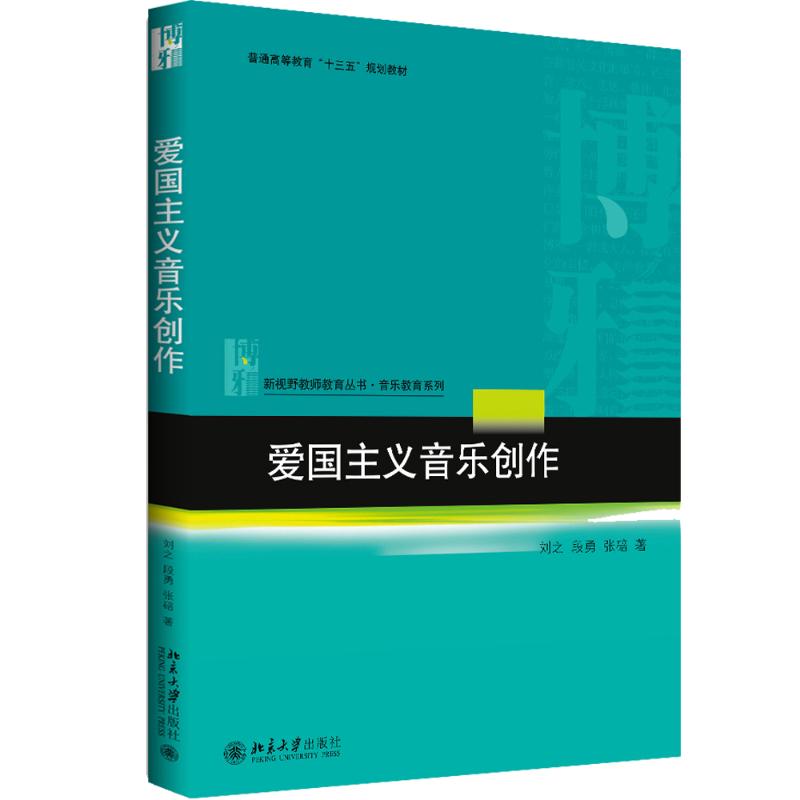 爱国主义音乐创作