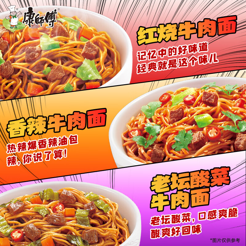 康师傅方便面 干拌面红烧+香辣+酸菜132g*12碗 泡面混合整箱 速食高清大图
