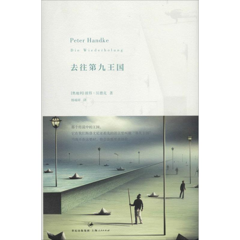 【M】去往第九王国-9787208115149