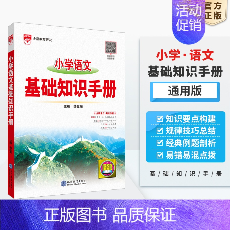 语文 小学通用 [正版]小学基础知识手册任选2024新版|小学语文数学英语作文公式定律应用手册大全(通用版)一二三四五六