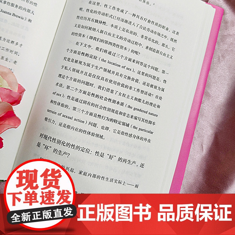 后浪正版 何谓性资本: 关于性的历史社会学?以专业视角和创新性的分析 文化研究 新自由主义资本主义 人类学社会学书籍高清大图