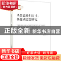 圣贤德业归方寸:杨慈湖思想研究:research on thoughts of Yang Cihu