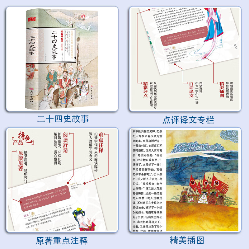 [正版]国学一通 彩图全解 二十四史故事 少年读中国历史类书籍古代史通史 中小学课外阅读高清大图